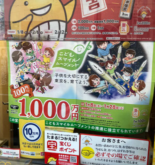 宝くじ売り場のポスター（クリックで拡大）