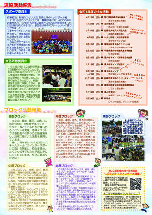 青少年相談員通信「わかば」123号　うら