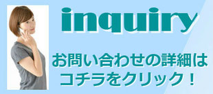 画像をクリックすると、お問合せの詳細ページへ移動します。