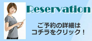 画像をクリックすると、ご予約の詳細ページへ移動します。