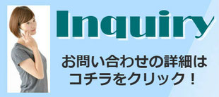 画像をクリックすると、お問合せの詳細ページへ移動します。