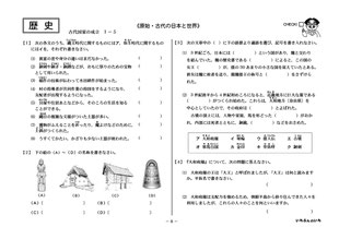 いちぶんのいち中学歴史見本１