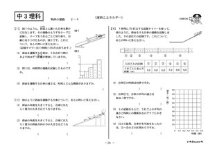 いちぶんのいち中学理科３年見本１