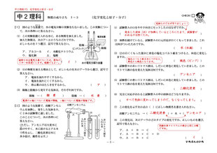 いちぶんのいち中学理科２年見本２