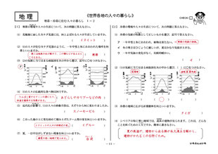 いちぶんのいち中学地理見本２