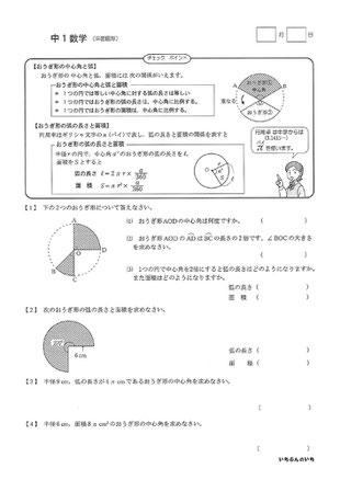 いちぶんのいち中１数学見本