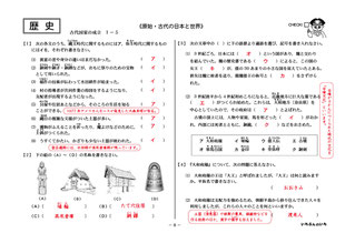 いちぶんのいち中学歴史見本２