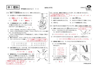 いちぶんのいち中学理科１年見本２