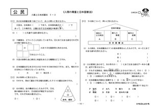 いちぶんのいち中学公民見本１