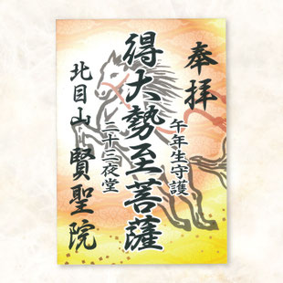 賢聖院　二十三夜堂　絵馬