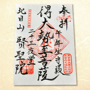 賢聖院　二十三夜堂　御朱印