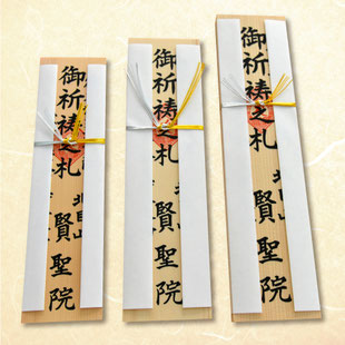 賢聖院　二十三夜堂　木札
