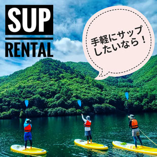 森の湖で手軽にSUPレンタル
