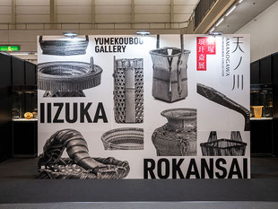 Iizuka Rokansai