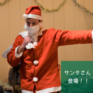 サンタさんが来てくれました!