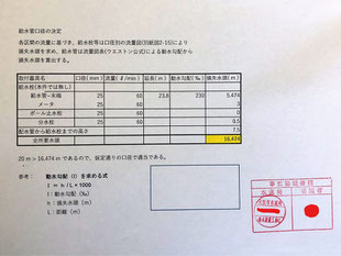 給水管口径の決定に用いた計算書