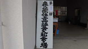 表彰式・入札会の画像1