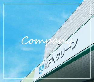 会社案内
