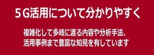 ５Gのビジネス活用を分かりやすく解説