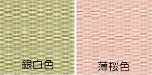 和紙畳　カラー畳