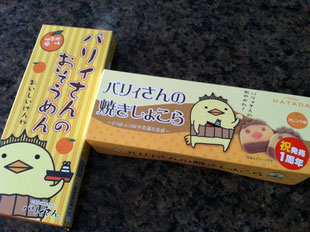Yさん、お土産ありがとうございます!