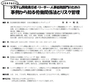 杉本一裕_ＳＥシステムエンジニア研修、社会保険労務士・行政書士