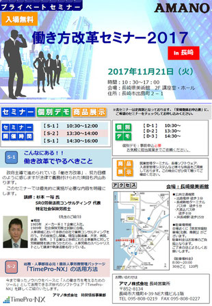 杉本一裕_セミナー社会保険労務士・行政書士