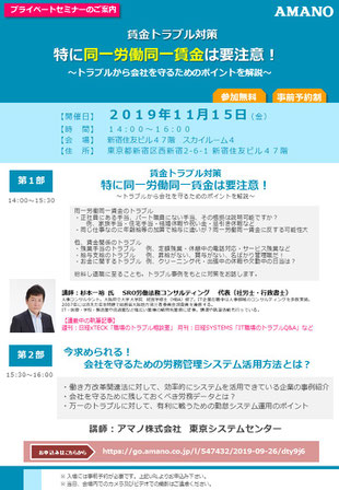 杉本一裕_セミナー社会保険労務士・行政書士