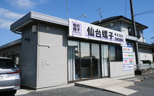 石巻営業所
