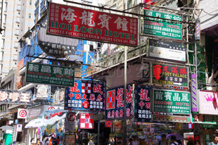 De nombreuses enseignes dans la rue commerçante de Nathan Road à Hong Kong