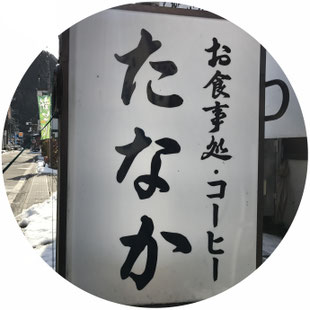 本巣,根尾,真正,糸貫,岐阜,山県,大垣,揖斐,大野,樽見,板取,関,美濃,洞戸,福井,喫茶,ランチ,昼食,休憩,カフェ,コーヒー,珈琲,鮎,アユ,あゆ,鮎料理,あまご,アマゴ,川魚,清流,淡墨桜,薄墨桜,温泉,根尾谷,断層,おみやげ,土産,食事,珍味,贈答,郷土料理,ネットショッピング,オムライス,昭和レトロ,昔ながら,懐かしい味,鉄板スパゲティ,パスタ,おふくろの味,花見,桜,さくら,観光,旅行,ローカル線,樽見鉄道,電車,田舎,トラベル,山間,自然,友釣り,お茶漬け,ひつまぶし,トンカツ,からあげ