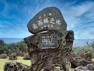 イヤと言っても、さあ西へ (18⇒324) ※写真は与那国島の【日本国 最西端之地】碑