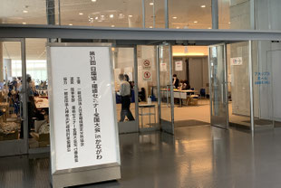 展示会 日環協 環境セミナー 全国大会inかながわ 会場 入口