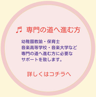 レッスン詳細御案内(専門家用)　大田区東雪谷｜羽金ピアノ教室