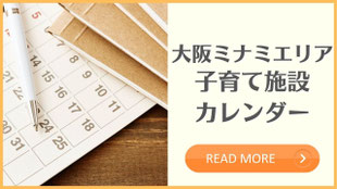 ワンオペホットライン ワンオペホットLINE 大阪市 浪速区 ワンオペ育児 子育て 子ども 赤ちゃん イベント おでかけ 無料イベント 子育て施設 カレンダー