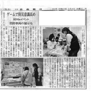 2023年2月8日岳南朝日新聞に掲載