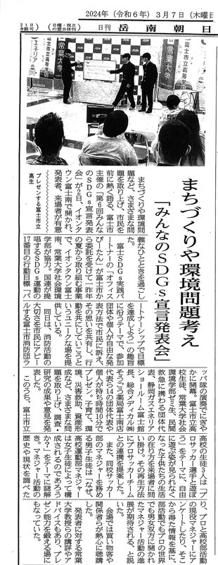 2024年3月7日岳南朝日新聞に掲載