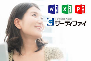 パソコン資格取得講座　パソコン資格講座