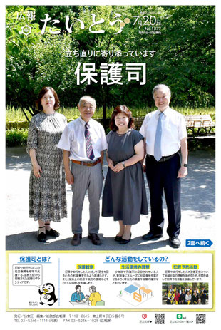 広報たいとう
