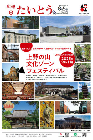 広報たいとう