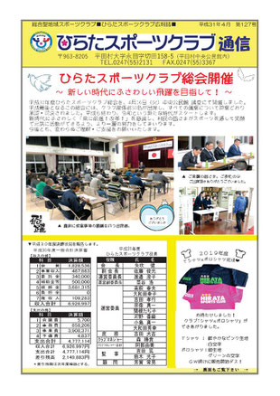 ひらたスポーツクラブ通信127号,2019年4月号,広報誌,月間予定表