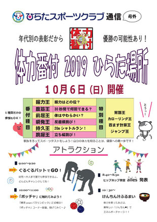 ひらたスポーツクラブ通信号外,2019年9月,広報誌,月間予定表