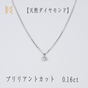 PT/WG ひとつぶダイヤペンダント - 飛騨高山 ジュエリーBE(ビー) PT/WG ひとつぶダイヤペンダント - 飛騨高山 ジュエリーBE(ビー)