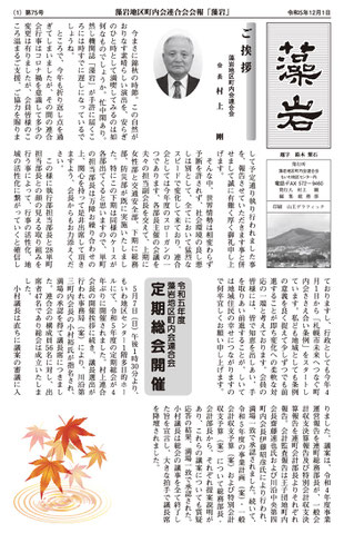 藻岩　2022年11月15日号表紙