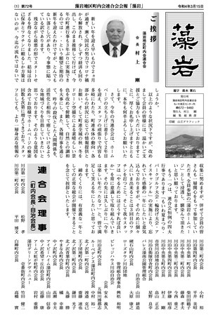 藻岩　2022年3月15日号表紙