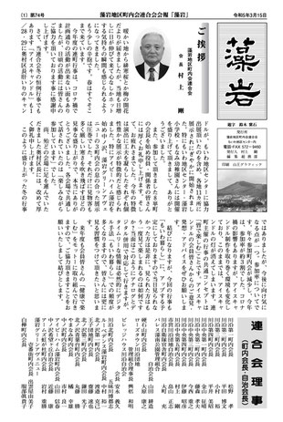 藻岩　2022年11月15日号表紙
