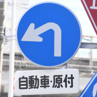 異形矢印標識(指定方向外進行禁止)。愛知県名古屋市中区七本松交差点北にある。