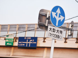 異形矢印標識(指定方向外進行禁止)。三重県四日市市にある。