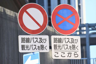 車両通行止めの道路標識（岡山県岡山市）