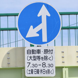 異形矢印標識(指定方向外進行禁止)。愛知県瀬戸市水無瀬交差点にある。